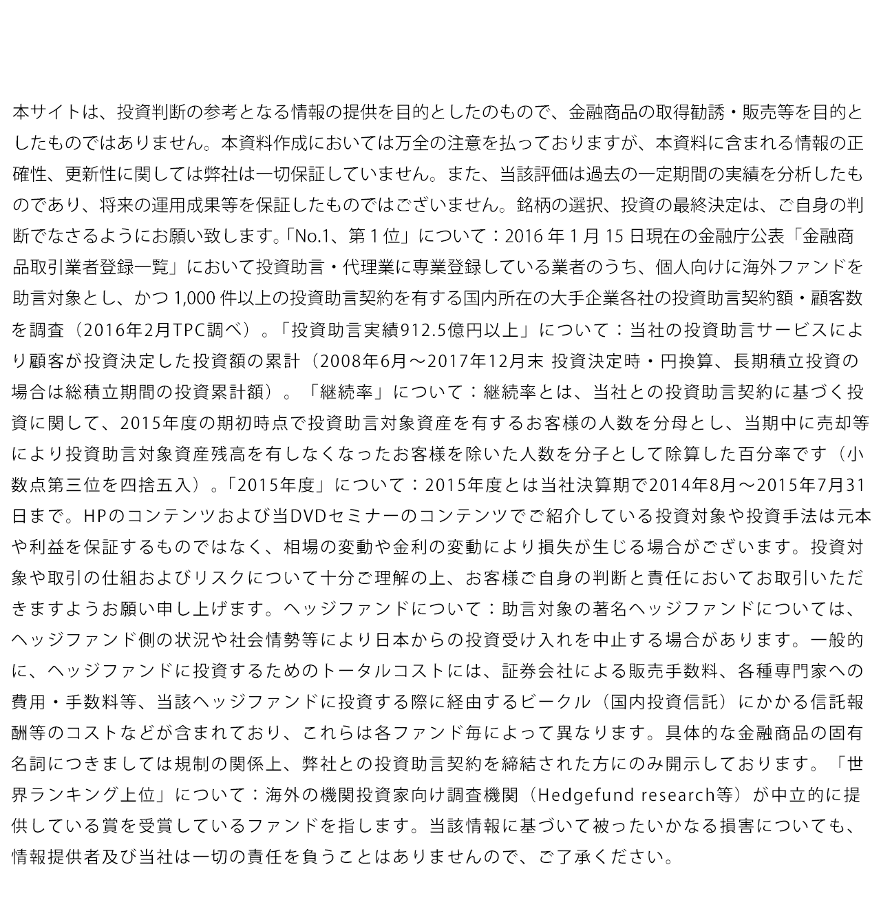 ディスクレーマー